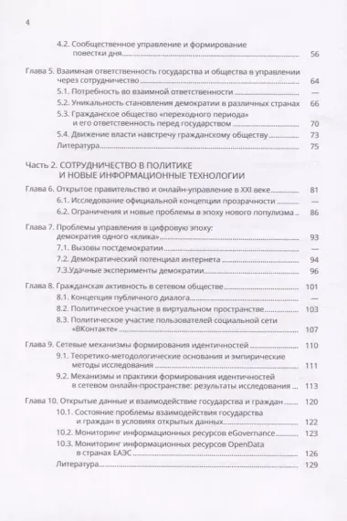 Сотрудничество в публичной политике и управлении