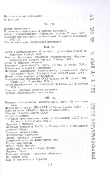 Статьи и речи по вопросам международной политики