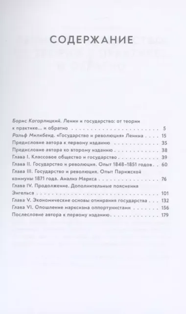 Государство и революция