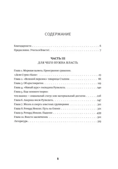 Кризис и Власть. Т. 2. Люди Власти. Диалоги о великих сюзеренах и властных группировках