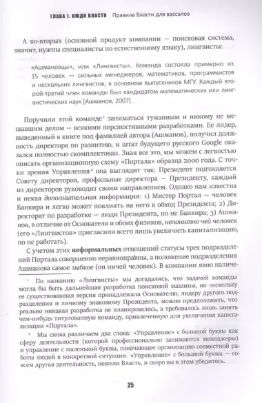 Кризис и Власть. Т. 1: Лестница в небо. 2-е изд., доп. и испр