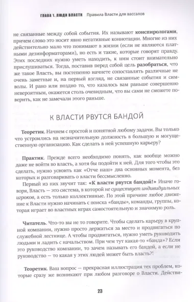 Кризис и Власть. Т. 1: Лестница в небо. 2-е изд., доп. и испр