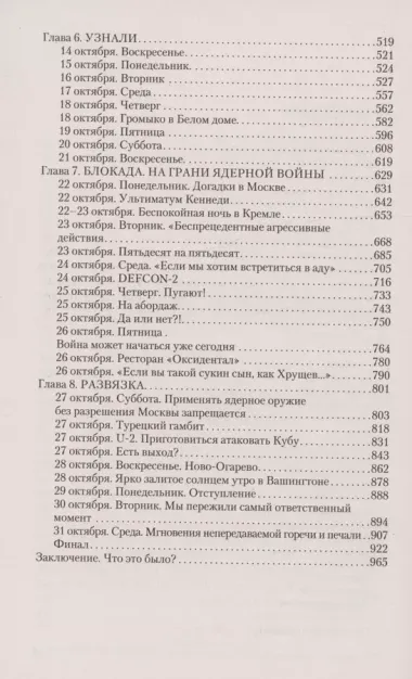 1962. Хрущев. Кеннеди. Кастро. Как мир чуть не погиб