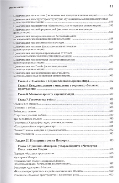 Четвертый Путь Введение в Четвертую Политическую Теорию (+2 изд.) Дугин