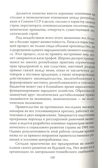 Главный свидетель. Дело о развале СССР