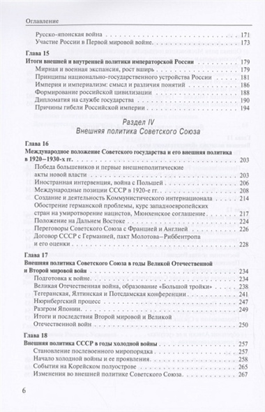 Историософия внешней политики России: от Древней Руси до наших дней