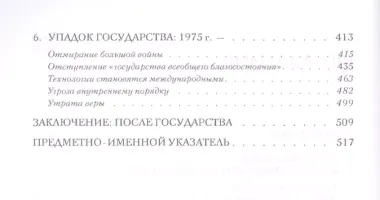 Расцвет и упадок государства (мПолитНаука) Кревельд