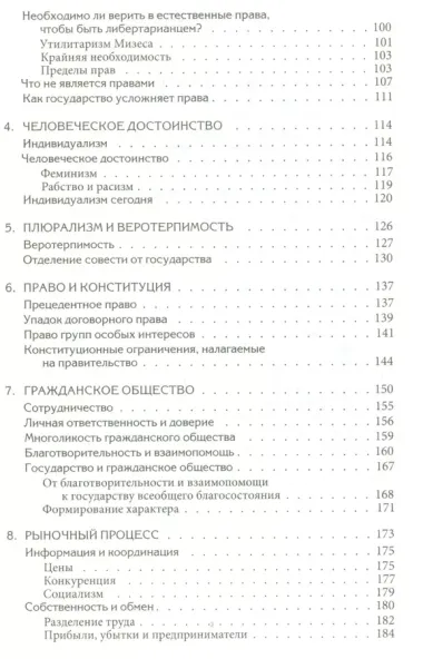 Либертарианство История принципы политика (Боуз) (2014)