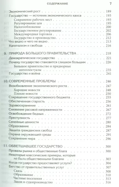 Либертарианство История принципы политика (Боуз) (2014)