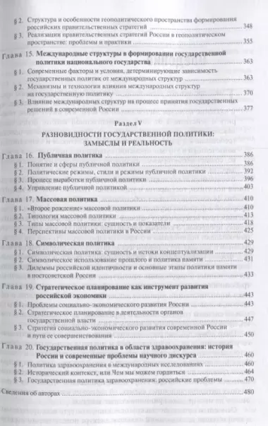 Государственная политика и управление. Учебное пособие