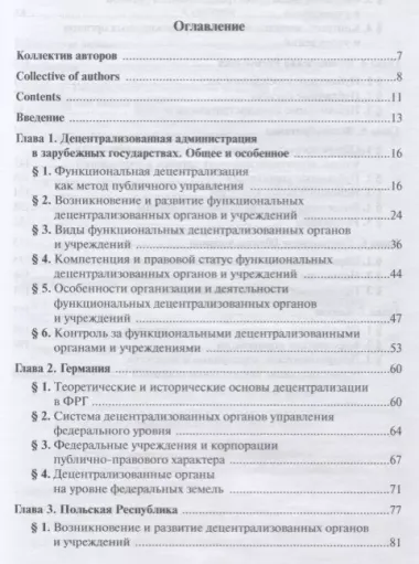 Децентрализованные органы и учреждения в системе исполнительной власти зарубежных государств