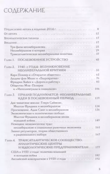 Рождение неолиберальной политики: от Хайека и Фридмена до Рейгана и Тэтчер