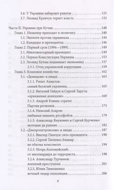 Украинские хроники: становление и деградация государства