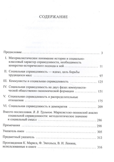 О социальной справедливости