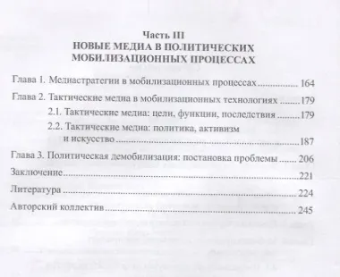 Коммуникативные технологии в процессах политической мобилизации (Ачкасова)