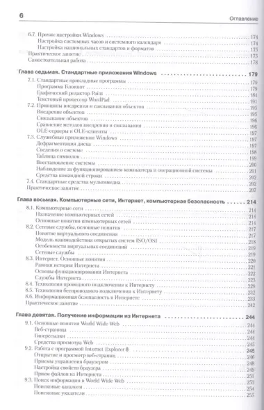 Информатика. Базовый курс: Учебник для вузов. 3-е изд. Стандарт третьего поколения