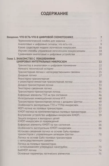 Цифровая схемотехника Основы построения (м) Шустов