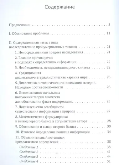 К вопросу о природе информационного поля (философский очерк)