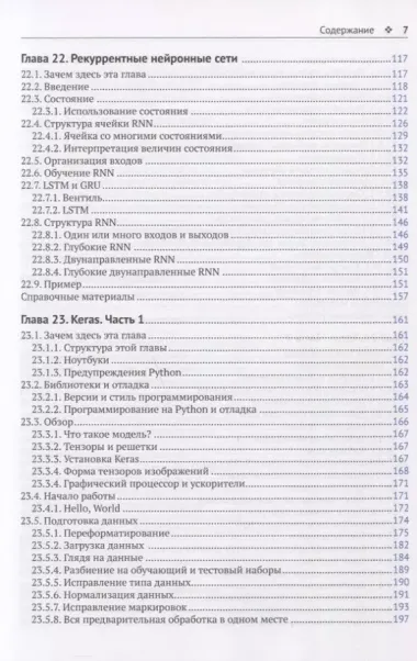 Глубокое обучение без математики. Том 2. Практика