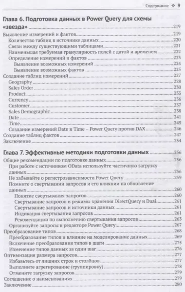 Power BI: моделирование на экспертном уровне. Построение оптимальных моделей данных с использованием Power BI
