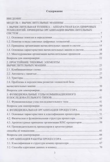 Техническое и программное обеспечение вычислительных машин и систем: учебное пособие