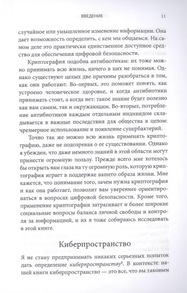 Криптография. Как защитить свои данные в цифровом пространстве