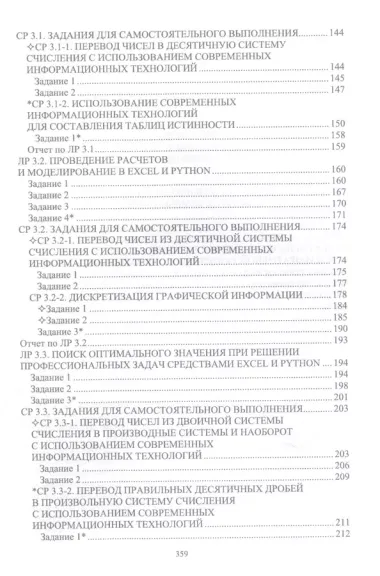 Основы искусственного интеллекта. Лабораторный практикум. Учебное пособие для вузов.