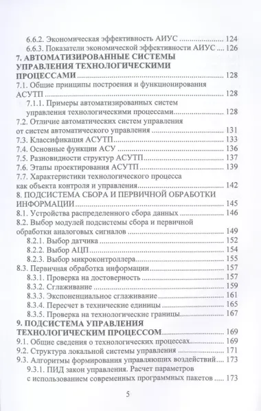 Автоматизированные информационно-управляющие системы