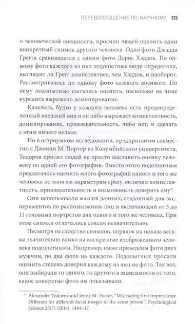 Не лги себе. Почему Big Data знает тебя лучше, чем ты сам, и как использовать это, чтобы добиться успеха