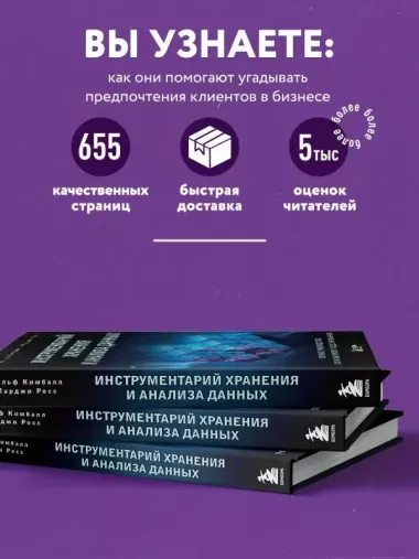 Инструментарий хранения и анализа данных. Полное руководство по размерному моделированию