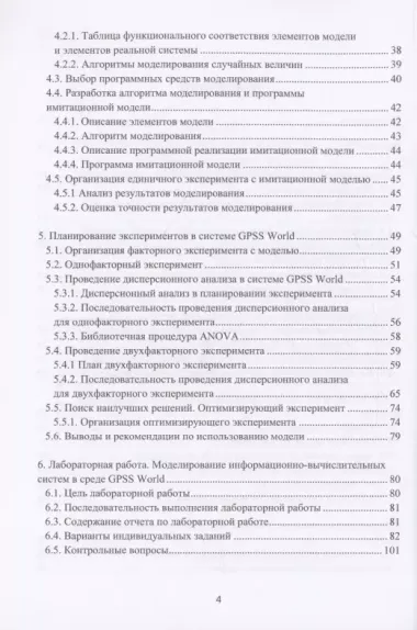 Организация имитационных экспериментов при моделировании информационно-вычислительных систем