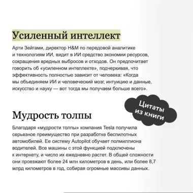 Душа машины. Радикальный поворот к человекоподобию систем искусственного интеллекта