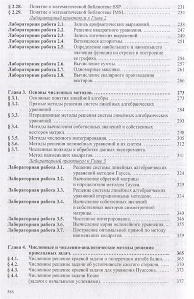 Информатика и прикладная математика. Учебное пособие