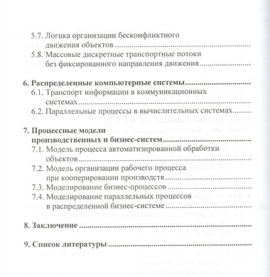 Модели параллельных процессов в распределенных системах