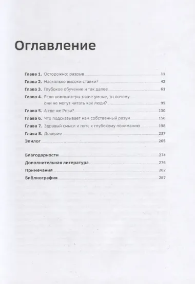 ИИ Искусственный интеллект: Перезагрузка : Как создать машинный разум, которому действительно можно доверять