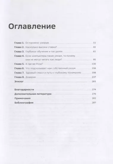 ИИ Искусственный интеллект: Перезагрузка : Как создать машинный разум, которому действительно можно доверять