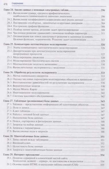 Информатика. Часть 2: учебник СПО