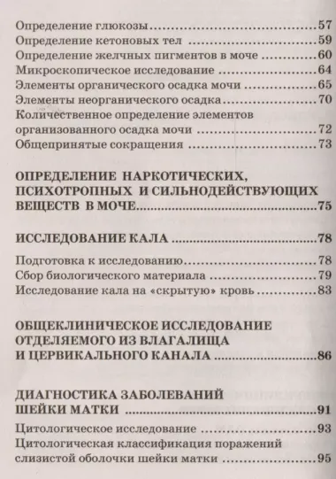 Ваши анализы. Как подготовиться к лабораторным исследованиям и истолковать результаты.