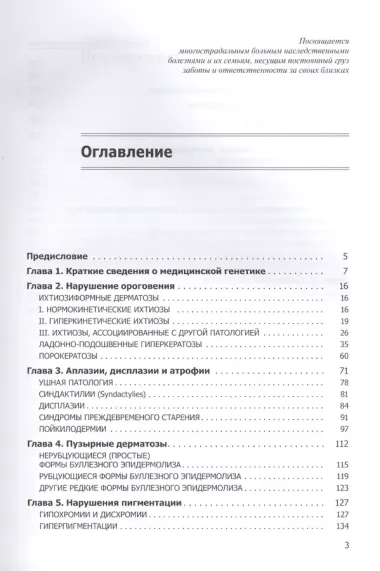 Клиника наследственных дерматозов. Атлас-справочник