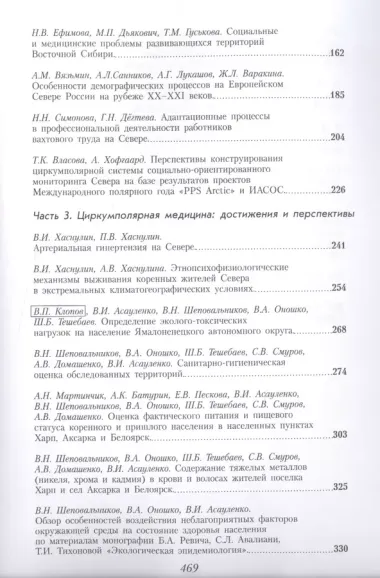 Проблемы здравоохранения и социального развития Арктической зоны России. Problems of Health and Social Development