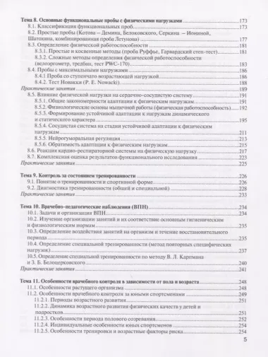 Спортивная медицина: учебное пособие. Курс лекций и практические занятия.