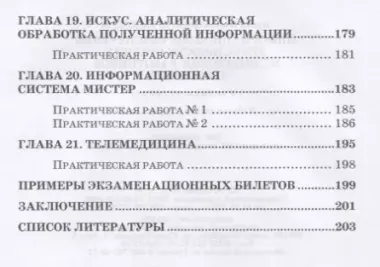 Информационное обеспечение деятельности средних медицинских работников. Практикум. Учебн. пос., 1-е