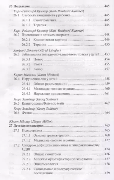 Антропософская лекарственная терапия для врачей и фармацевтов Т.2