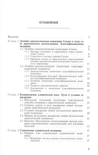 Реформирование практической медицины в процессе научных революций 17-19 веков