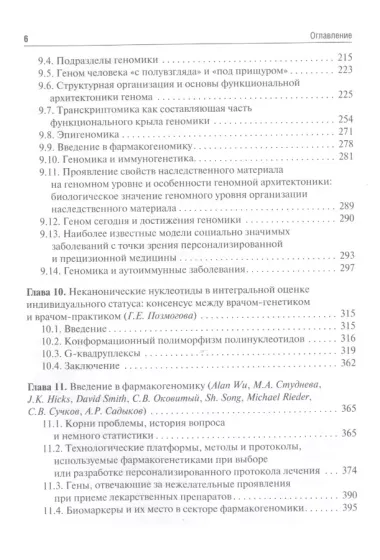 Основы персонализированной и прецизионной медицины: учебник