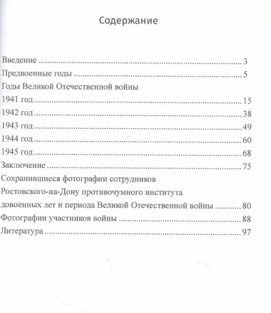 Ростовский-на-Дону научно-исследовательский противочумный институт. Довоенный период и годы ВОВ.