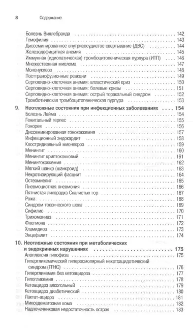 Неотложная помощь: современные аспекты