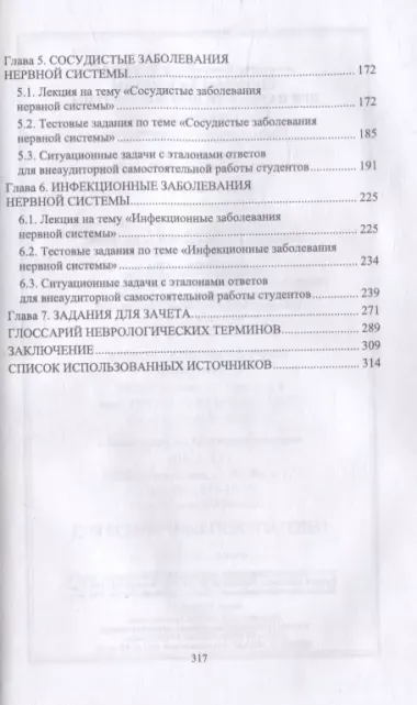 Сестринская помощь при патологии нервной системы: учебник для СПО