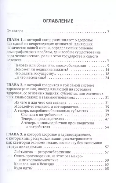 Здоровье и здравоохранение: мысли серьезные и не очень