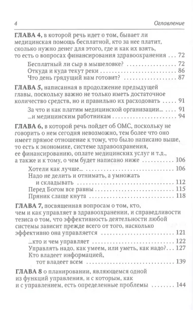 Здоровье и здравоохранение: мысли серьезные и не очень